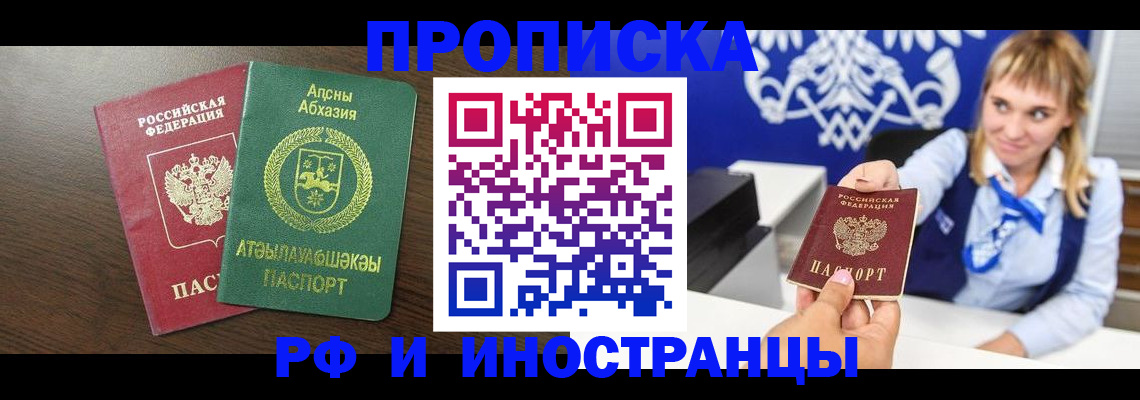 купить прописку в Бугульме